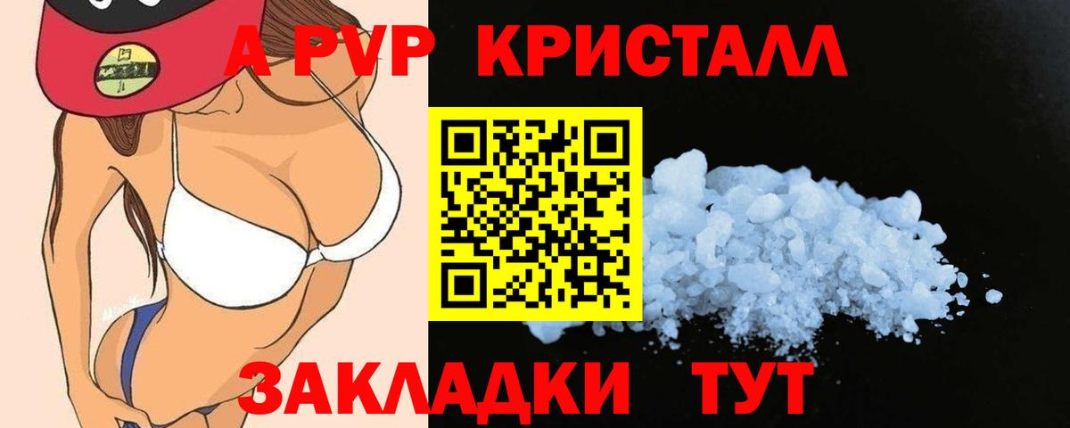 Alpha PVP кристаллы  Alpha PVP  Вход с VPN  Петропавловск-Камчатский  Alpha PVP кристаллы 