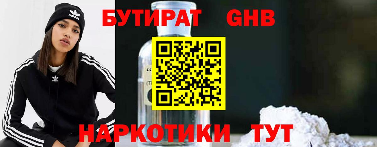 Петропавловск-Камчатский  БУТИРАТ бутандиол  Вход с VPN 