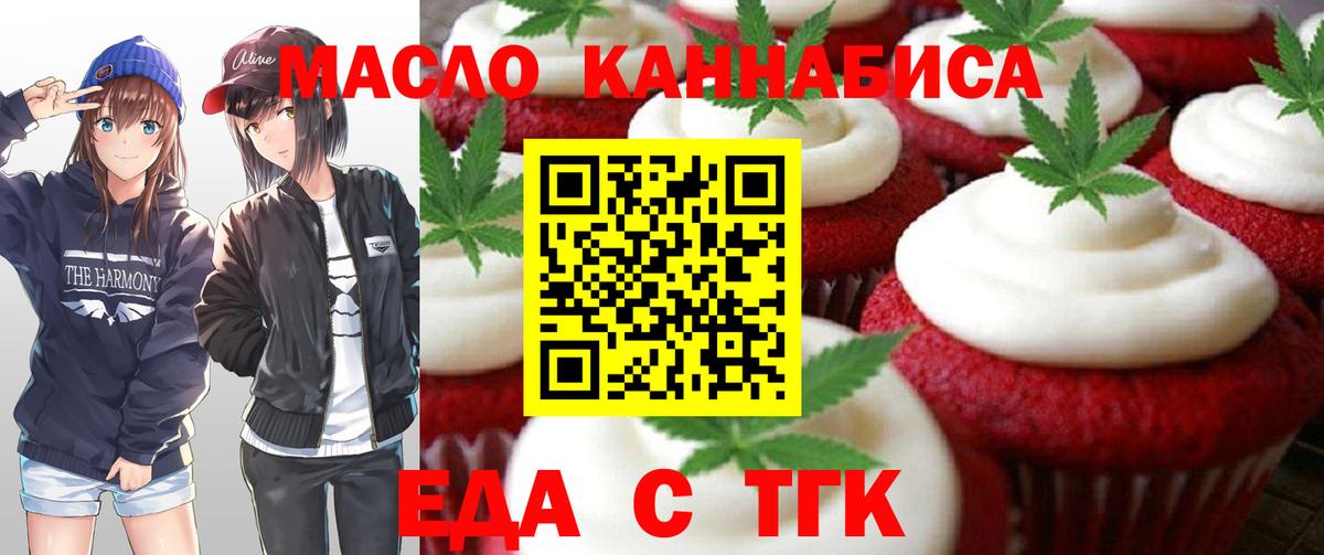 Еда ТГК марихуана  Вход с VPN  Петропавловск-Камчатский 
