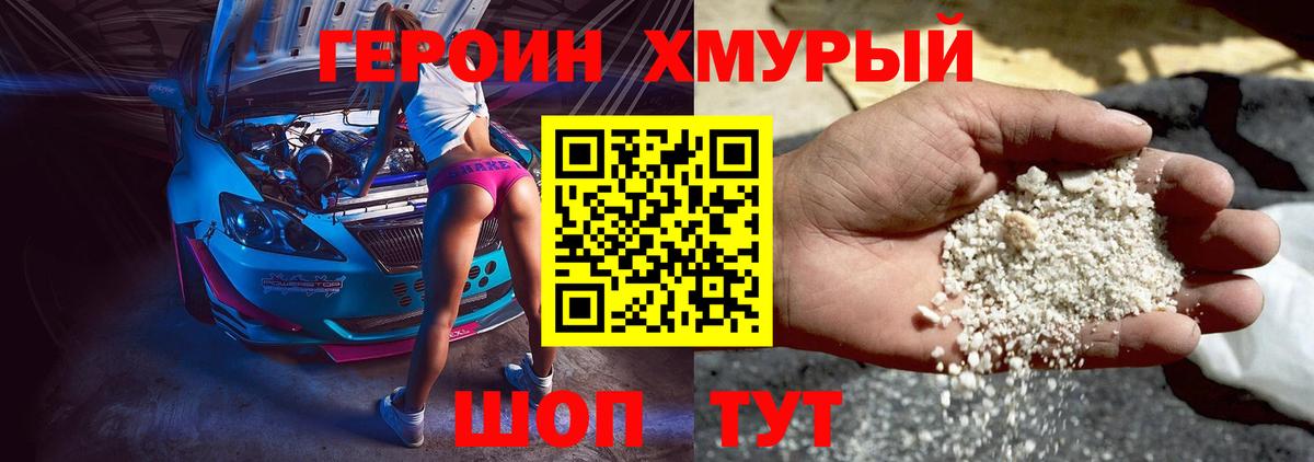 ГЕРОИН VHQ Петропавловск-Камчатский