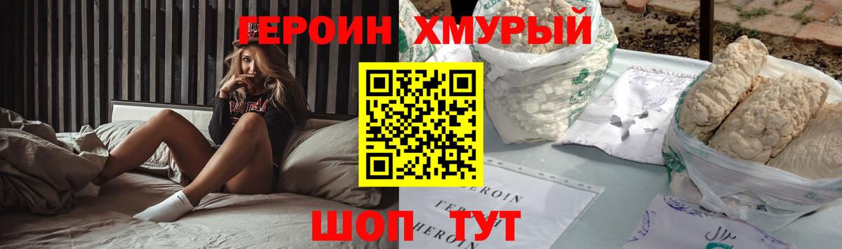 ГЕРОИН белый  Вход с VPN  Петропавловск-Камчатский 