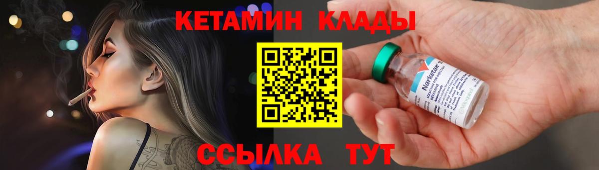 Кетамин VHQ  Вход с VPN  Петропавловск-Камчатский 