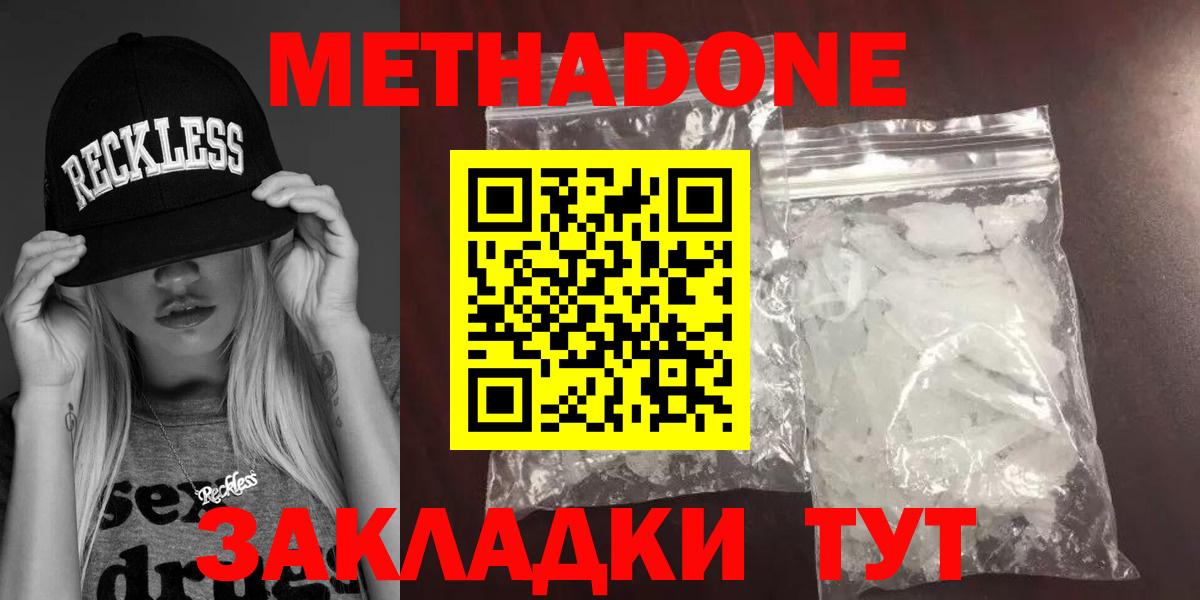 Петропавловск-Камчатский  Метадон белоснежный  Вход с VPN  мега   Метадон methadone 