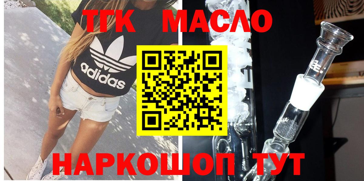 Дистиллят ТГК вейп с тгк Петропавловск-Камчатский